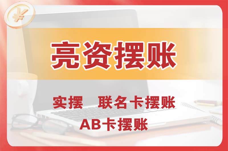 景德镇个人亮资摆账