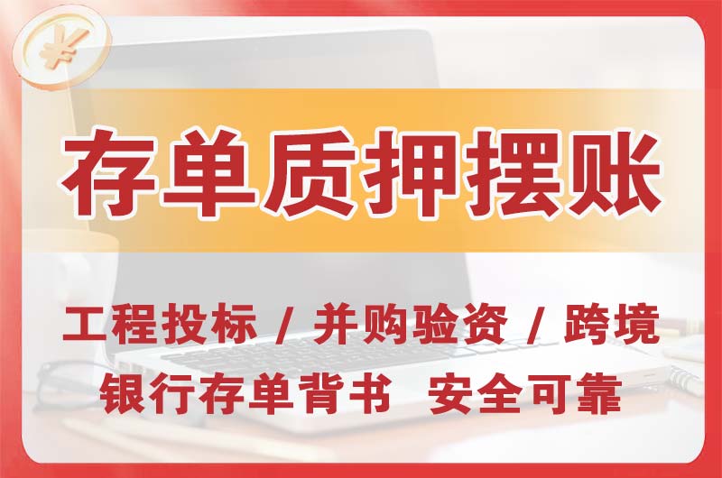 景德镇大额存单质押摆账