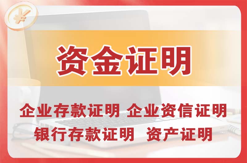 景德镇银行存款证明