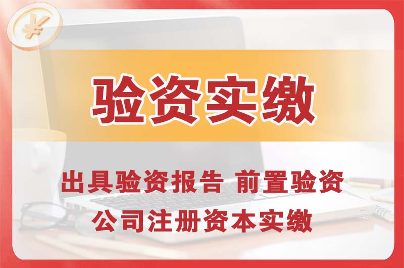 景德镇企业增资验资